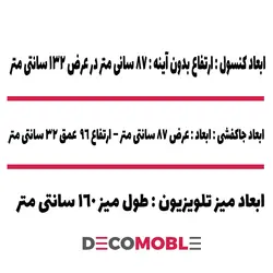 ست کنسول و میز تلویزیون و جاکفشی کد 200