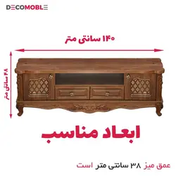 میز تلویزیون دکومبل مدل سنم (نوستالژی ME140)