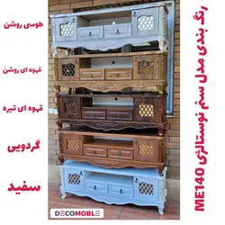 میز تلویزیون دکومبل مدل سنم (نوستالژی ME140)