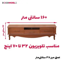 میز تلویزیون دکومبل مدل 501 (کلاسیک)