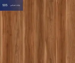 پارکت لمینیت اونیکس کد 505 | گارانتی معتبر | دکوراسین