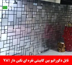 بین کابینتی نقره ای خشدار نگین دار 781