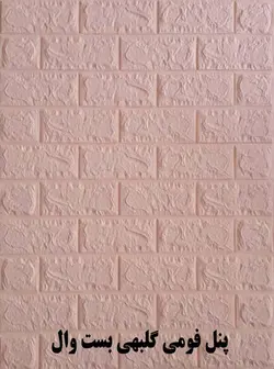 پنل فومی پشت چسبدار وارداتی گلبهی