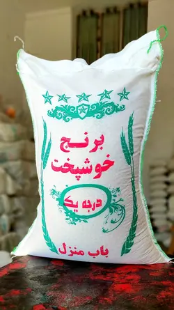 برنج خوشپخت