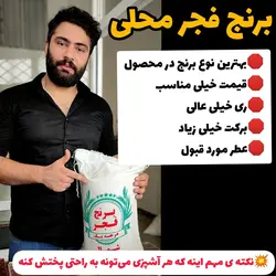 برنج فجر