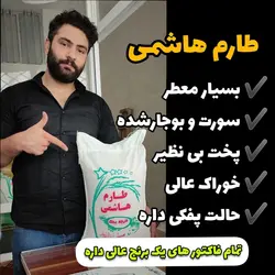 طارم هاشمی