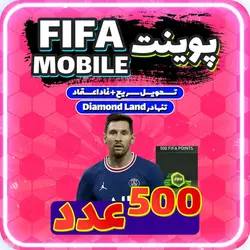 خرید 500 پوینت فیفا موبایل