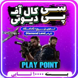 خرید 10000 CP ( فوری،ریجن متفرقه )