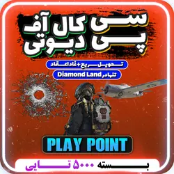 خرید 5000 CP ( فوری،ریجن متفرقه )