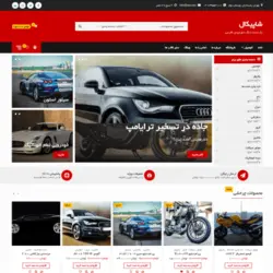 قالب فروشگاهی وردپرس Shopical فارسی