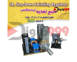 کیت منبع تغذيه آزمايشگاهي 1.2 الي 32 ولت 3A آمپر