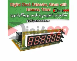 کیت ساعت و تقويم ديجيتال شش رقمي | ازدیگر محصولات فروشگاه الکترونیک آریا نیک دیدن کنید.