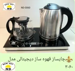 3060چای سازلمسی کتری استیل نیودی