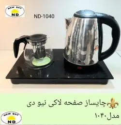 1040چای سازکلیدکتری استیل برنیودی