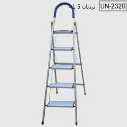 نردبان  الومینیومی 5 پله  یونیک مدل2320