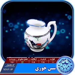 سس خوری چینی میبدمروارید نقش مرغی رنگی — فروشگاه اینترنتی دیجی می