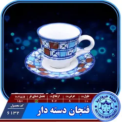 فنجان دسته دار ونعلبکی چینی میبد مروارید طرح شطرنجی &mdash; فروشگاه اینترنتی دیجی می