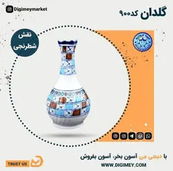 گلدان کد 900 چینی میبد مروارید طرح شطرنجی — فروشگاه اینترنتی دیجی می