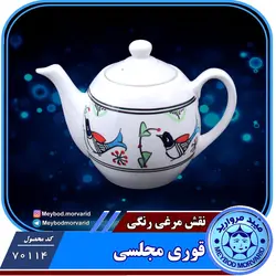 قوری مجلسی بزرگ چینی میبد مروارید نقش مرغی رنگی — فروشگاه اینترنتی دیجی می