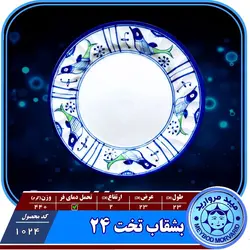 بشقاب تخت24 چینی میبدمروارید نقش مرغی &mdash; فروشگاه اینترنتی دیجی می