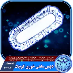 دیس کباب خوری چینی میبدمروارید نقش مرغی &mdash; فروشگاه اینترنتی دیجی می