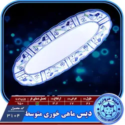 دیس ماهی خوری متوسط یا رولت خوری چینی میبدمروارید نقش مرغی &mdash; فروشگاه اینترنتی دیجی می