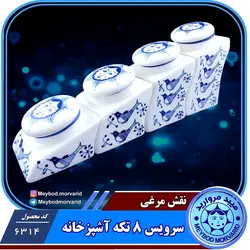 سرویس 8 تکه اشپزخانه چینی میبدمروارید نقش مرغی &mdash; فروشگاه اینترنتی دیجی می