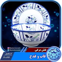 قاب وقدح دکوری چینی میبدمروارید نقش مرغی — فروشگاه اینترنتی دیجی می