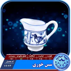 سس خوری چینی میبدمرواریدنقش مرغی &mdash; فروشگاه اینترنتی دیجی می