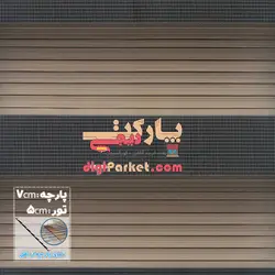 پرده زبرا پلیسه سایه روشن تنالیته کرم و قهوه ای در 9رنگ