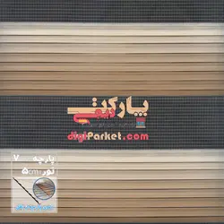 پرده زبرا پلیسه سایه روشن تنالیته کرم و قهوه ای در 9رنگ