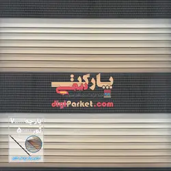 پرده زبرا پلیسه سایه روشن تنالیته کرم و قهوه ای در 9رنگ