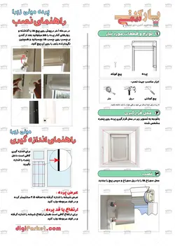 پرده مینی زبرا مخصوص روی پنجره در 9رنگ مختلف