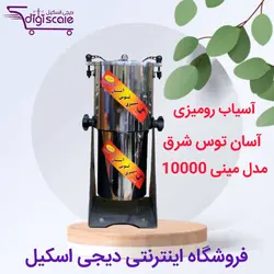 آسیاب رومیزی آسان توس شرق مدل مینی 10000