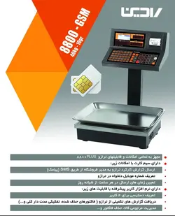 ترازو رادین 40 کیلویی سیم کارتی مدل 8800