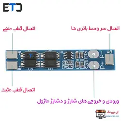 ماژول بالانسر و محافظ شارژ باتری لیتیومی 2 سل 10 آمپر HX-2S-A10
