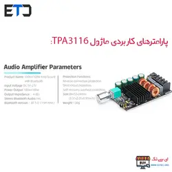 ماژول آمپلی فایر HIFI استریو 200 وات TPA3116 کلاس D دارای بلوتوث داخلی