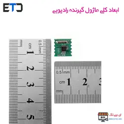 ماژول دریافت کننده FM رادیو RDA5807M