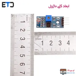 ماژول فتوسل(شدت نور)