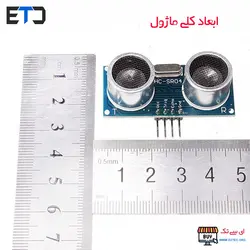 ماژول آلتراسونیک تشخیص فاصله SRF04