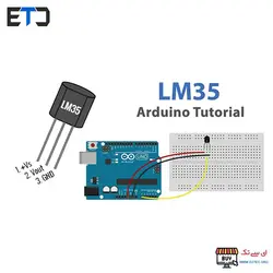 سنسور دما LM35