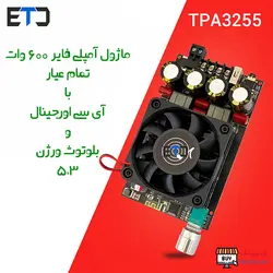 ماژول آمپلی فایر 300*2 وات TPA3255 مدل ZK-3002B