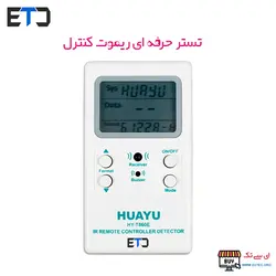 تستر و فرکانس متر حرفه ای ریموت کنترل مادون قرمز