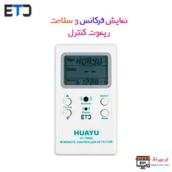 تستر و فرکانس متر حرفه ای ریموت کنترل مادون قرمز