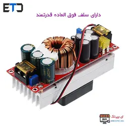 ماژول رگولاتور DC به DC افزاینده 30 آمپر 1500 وات
