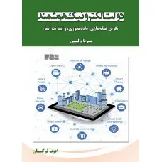 دولت الکترونیک هوشمند - نگرش شبکه سازی، داده محوری، و اینترنت اشیاء