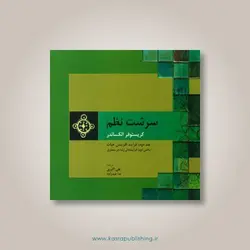 سرشت نظم؛ جلد دوم: فرآیند آفرینش حیات (بخش دوم: فرآیندهای زنده در معماری)