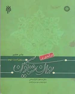 کتاب             درآمدی بر روان شناسی دین