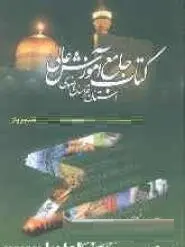 کتاب جامع آموزش عالی استان خراسان رضوی-جلد1-دانشجویان/آهنگ قلم