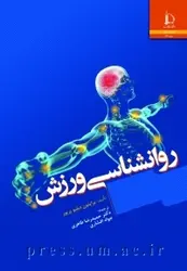 کتاب روان شناسی ورزش از برایتون دبلیو بریور / دانشگاه فردوسی مشهد